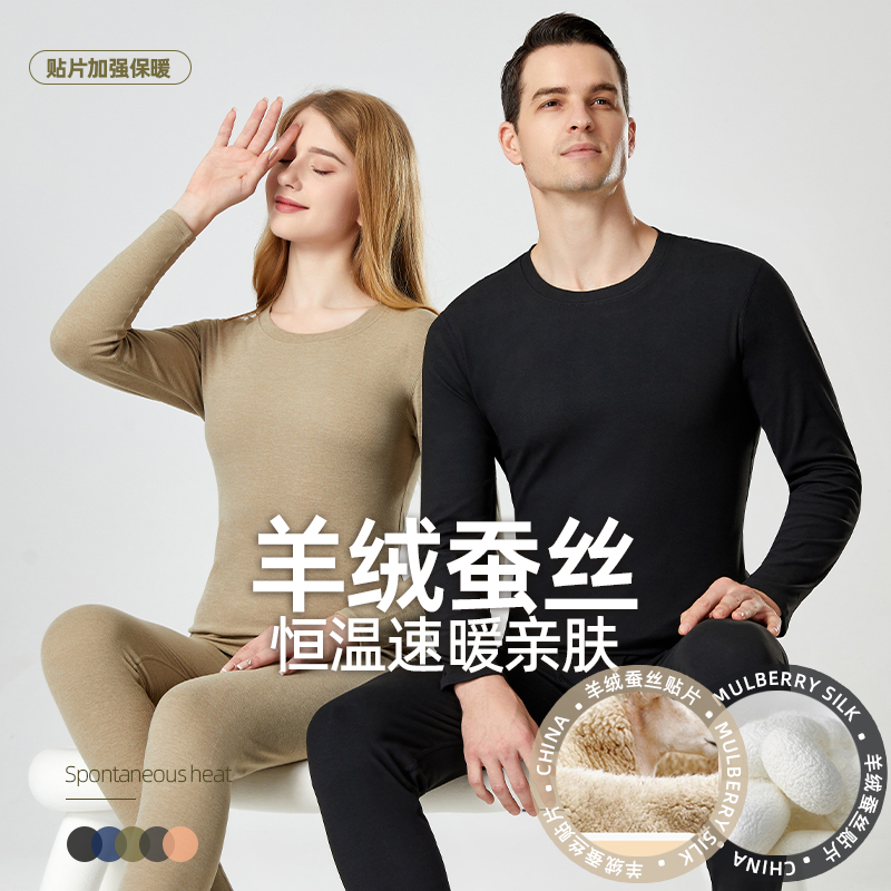 羊绒蚕丝YRCS贴片保暖套装内衣男女同款