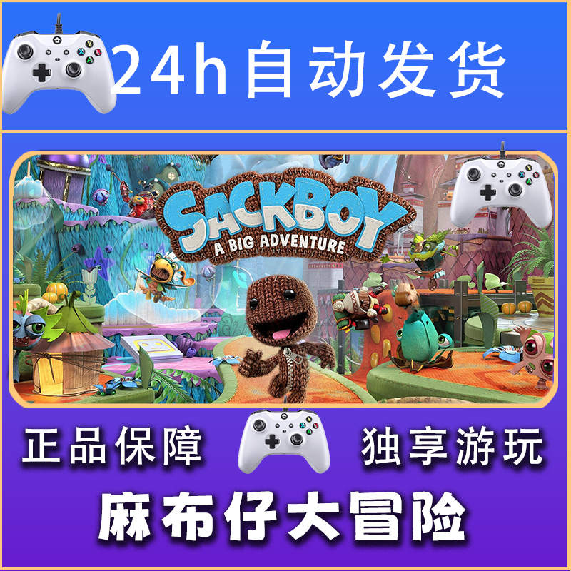 【畅销】麻布仔大冒险 STEAM游戏手柄安卓IOS手柄激活入库