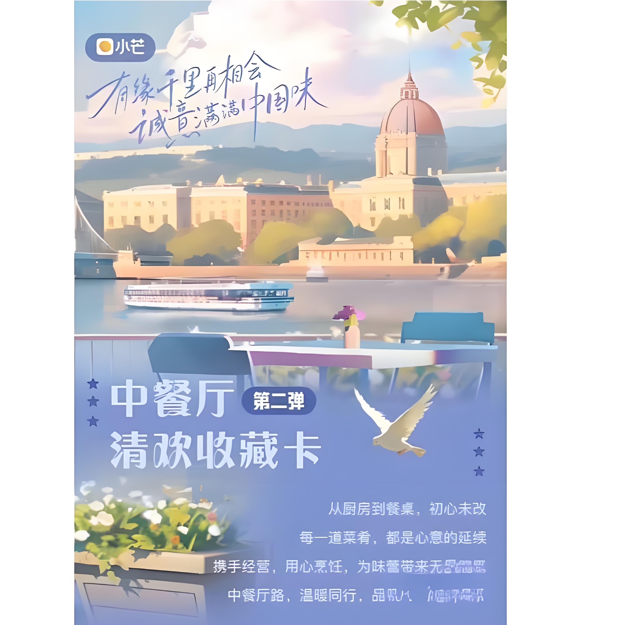 【对对碰】-中餐厅第二弹-章若楠小卡-卡牌盲盒-主播代拆