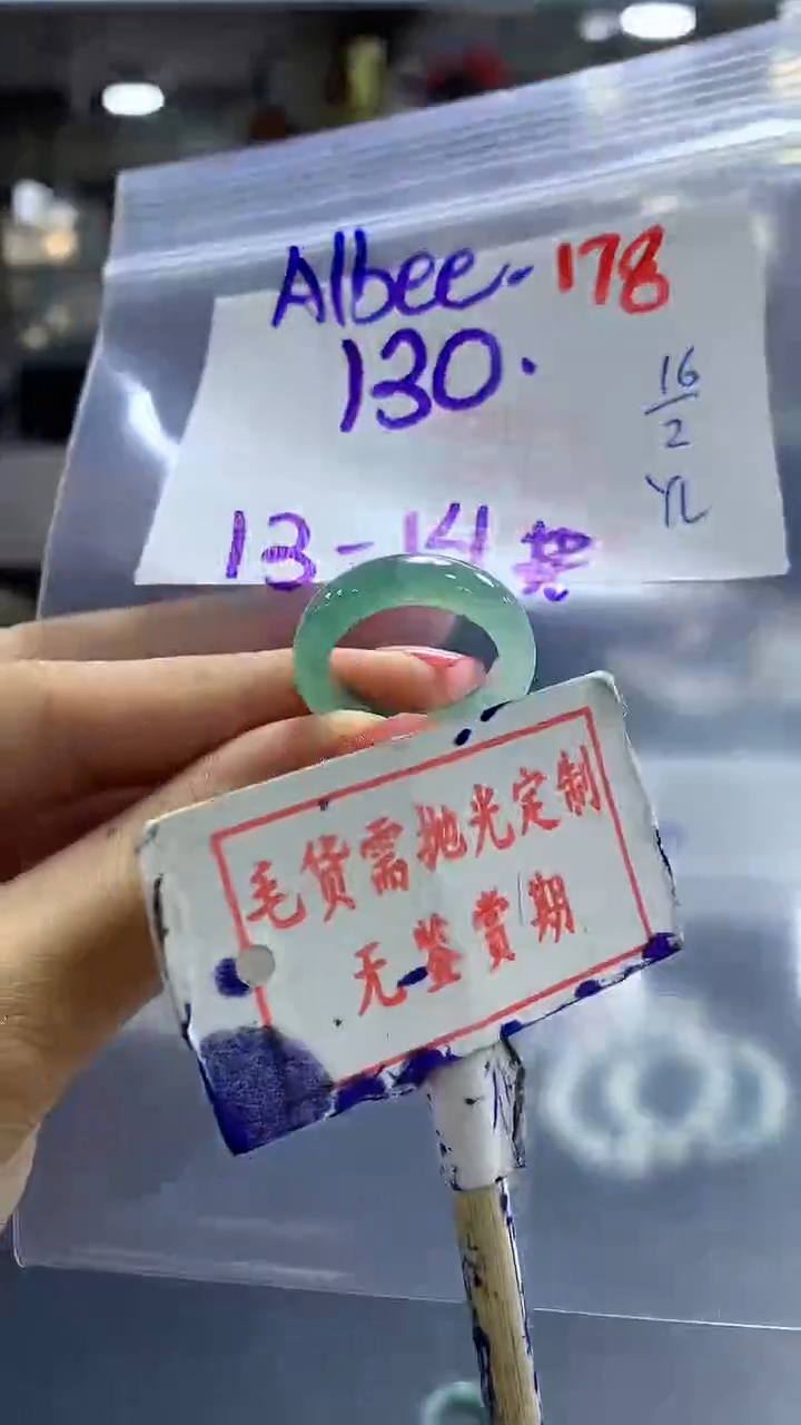 【闪购商品】定制翡翠未镶嵌毛货需精细抛光+ Albe+130元