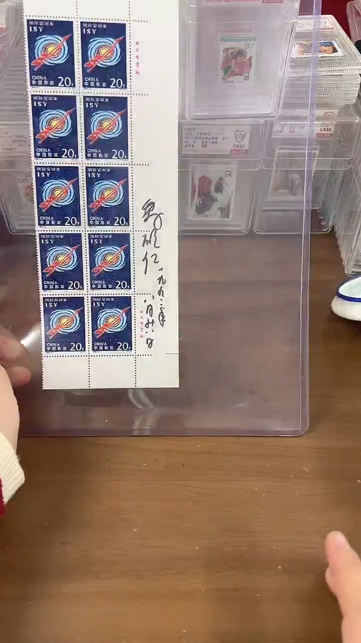 国际空间年  十方连  签名   