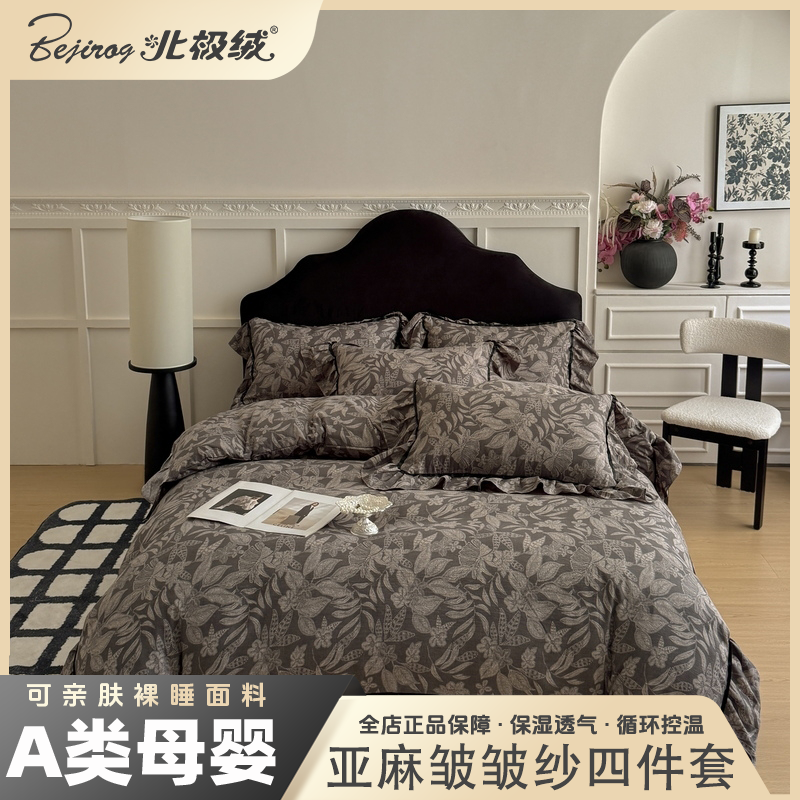 bejirog/北极绒2025秋冬新款法式复古加厚亚麻皱皱纱四件套