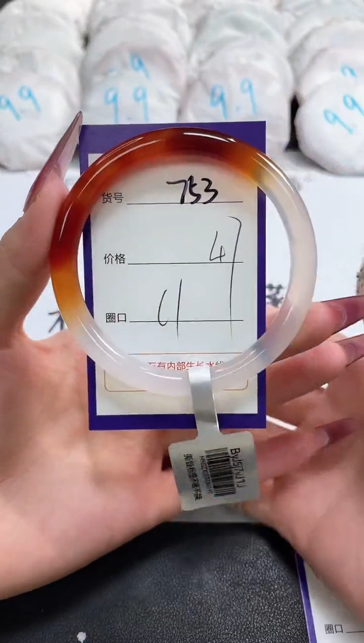 【闪购商品】玛瑙/玉髓手镯未镶嵌753