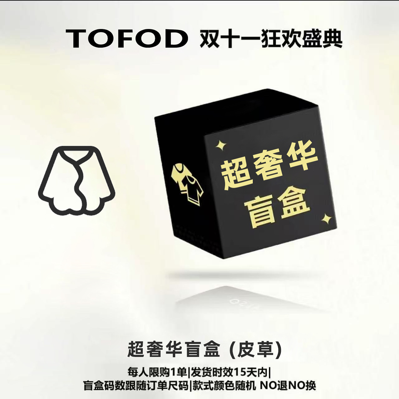 TOFOD 秋冬皮草盲盒