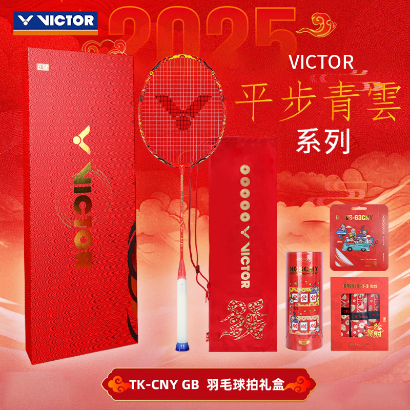 威克多VICTOR胜利羽毛球拍TK-CNY GB黑龙牙新年礼盒进攻拍红龙牙