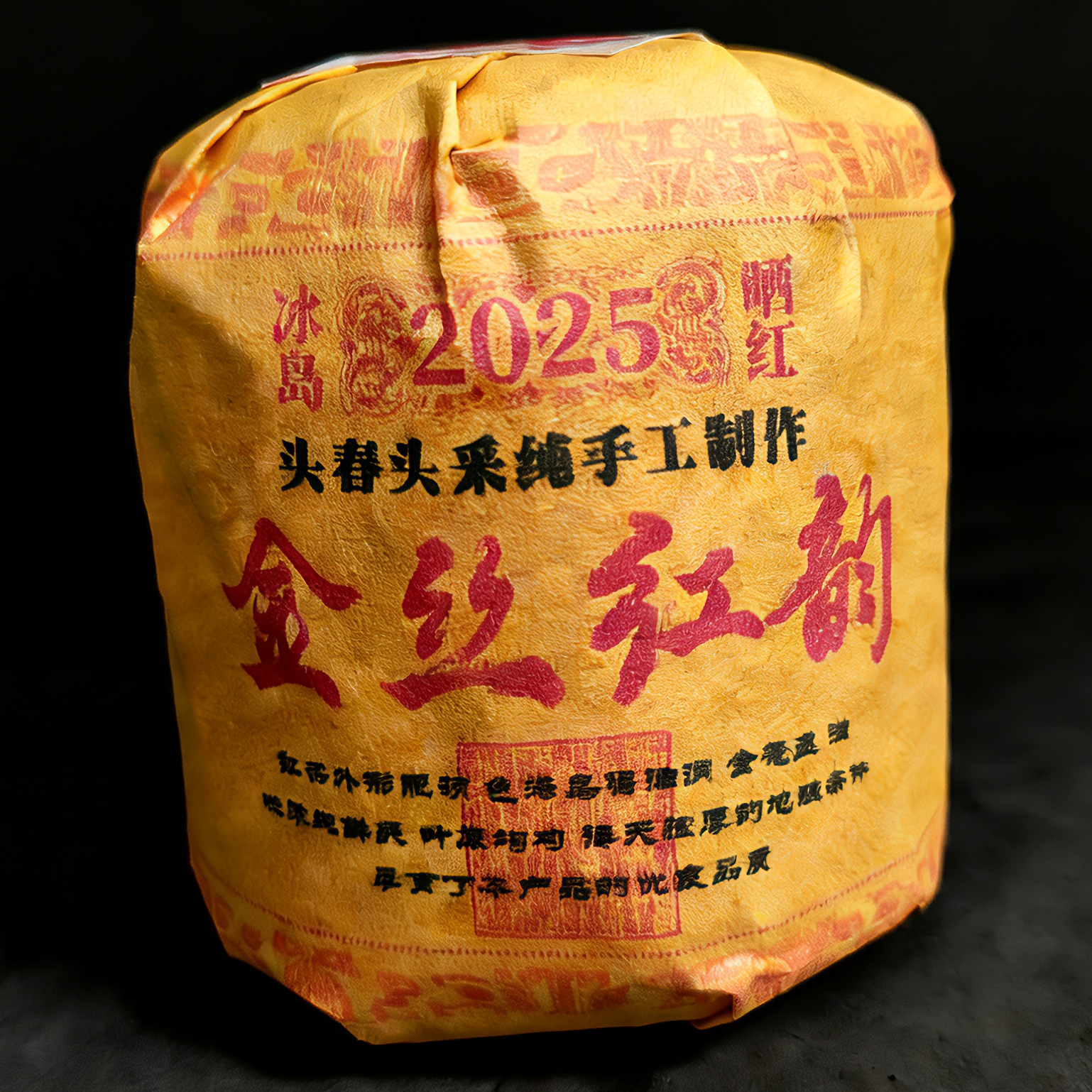 2025年 冰岛手工红 茶 柱 500克果香果香高杆浓厚产品制作标准