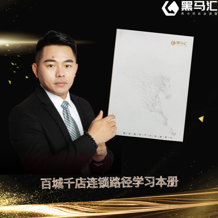 百城千店连锁路径学习记录笔记本册1