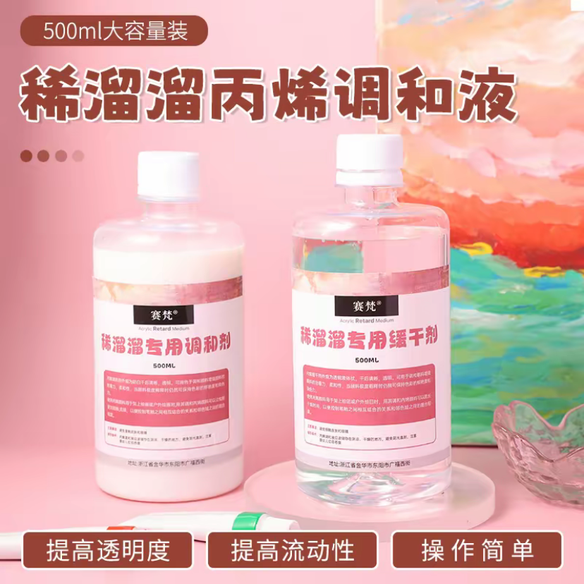 【如酱专属】稀溜溜调和缓干DIY数字油画专用调和剂缓干剂500毫升