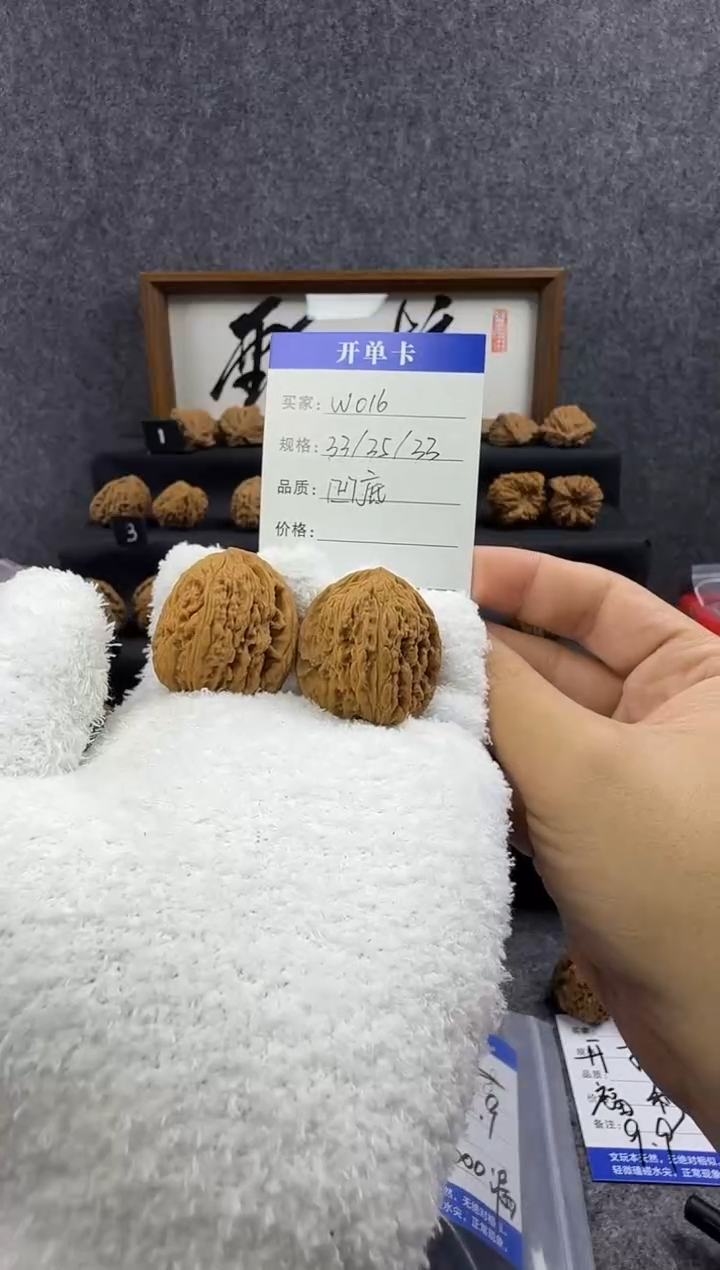 把件文玩核桃W016 33尺小凹底