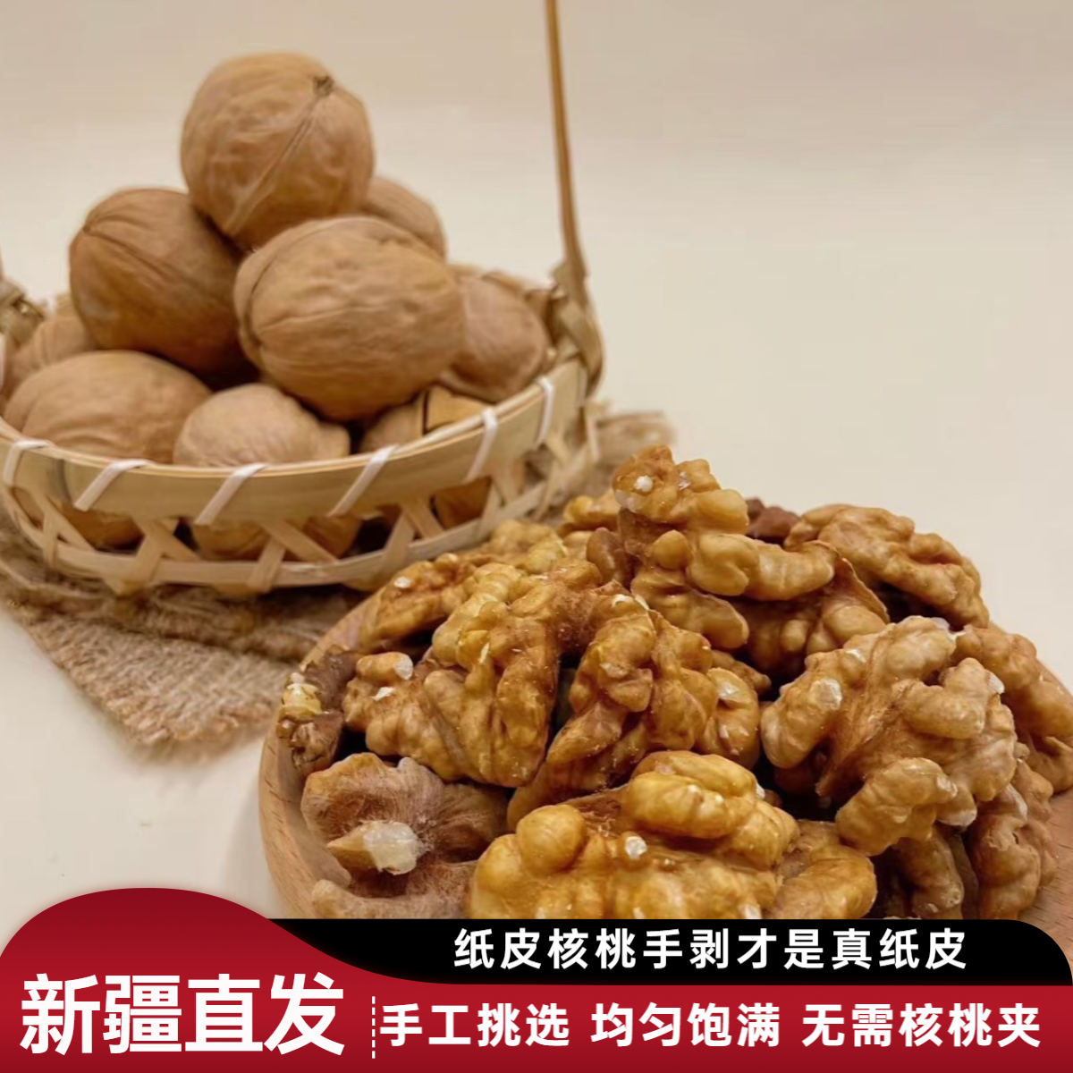 新疆阿克苏185纸皮核桃手捏即开薄皮饱满