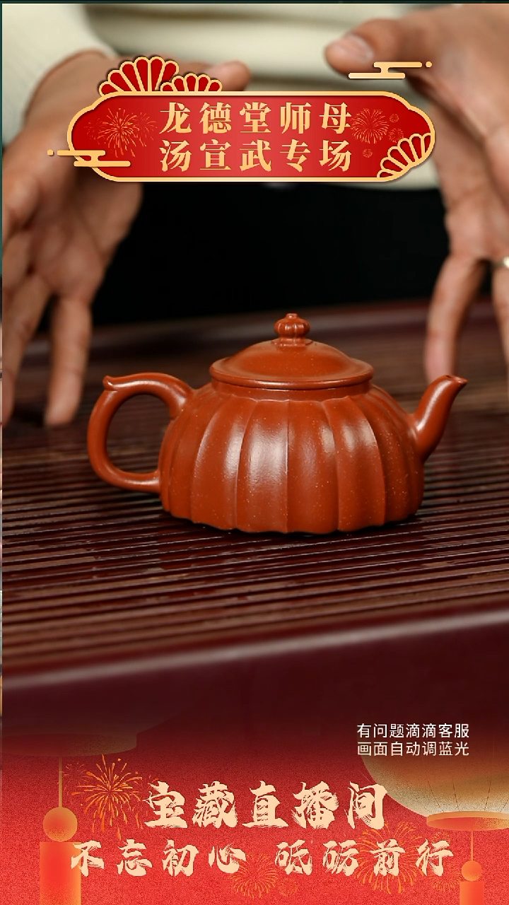 【闪购商品】汤宣武  芳诞春华  黄金砂大红袍