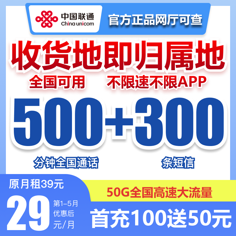 联通小语音卡手机卡电话卡全国通用收货地为归属地卡流量卡