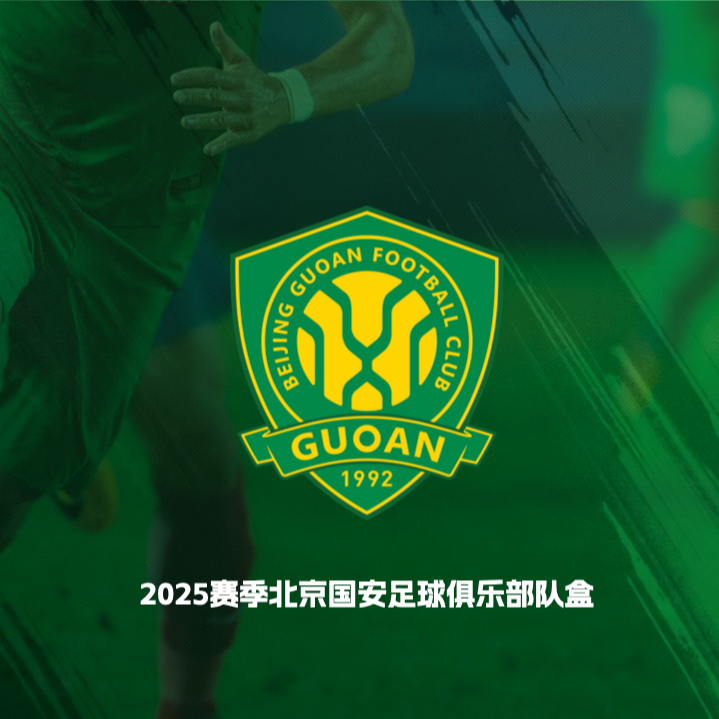 DAKA2025赛季北京国安足球俱乐部队盒球星卡盲盒