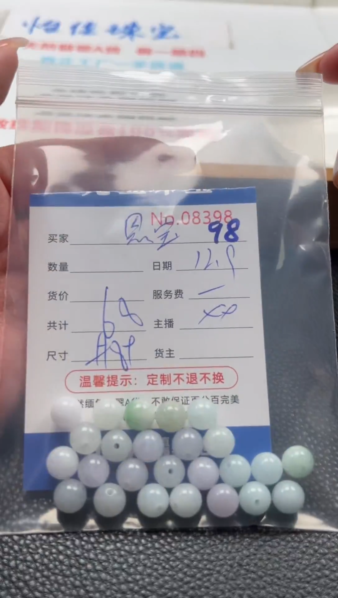 散珠翡翠恩*单：98