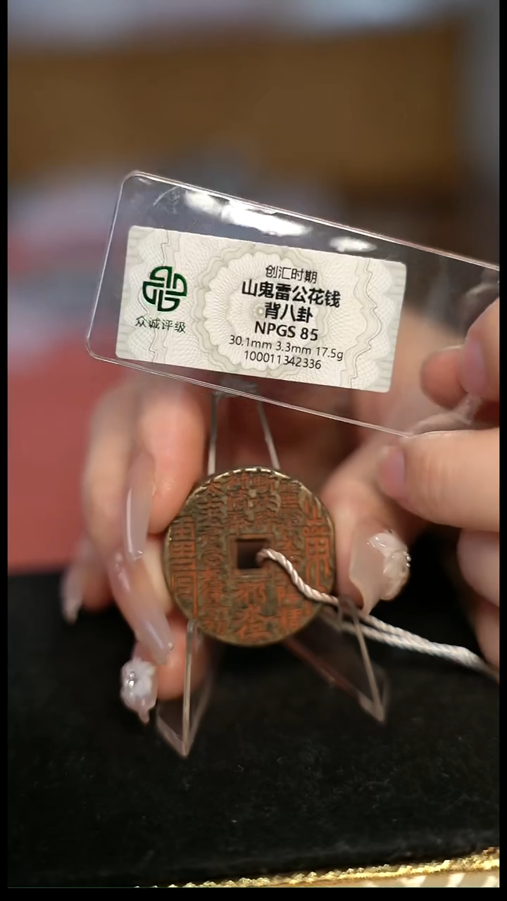 编号1030山鬼背八卦（配脖挂）