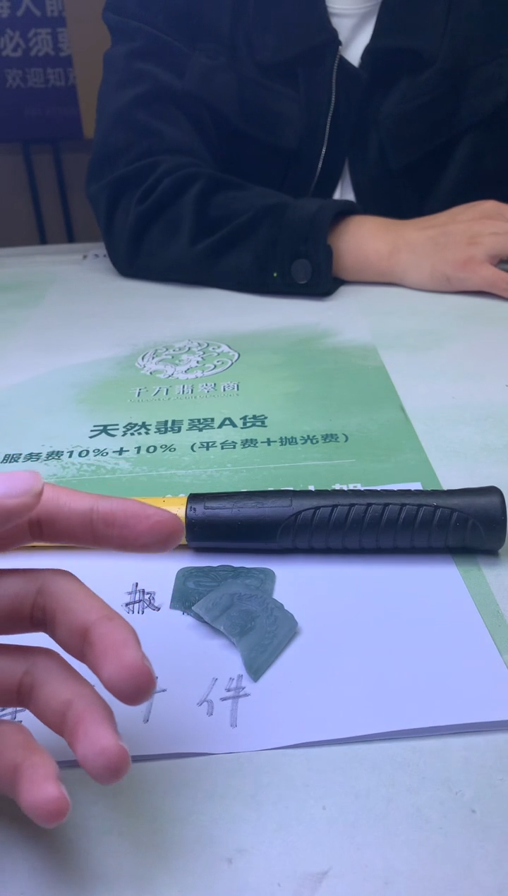 未镶嵌定制翡翠冬***～毛货-不退不换