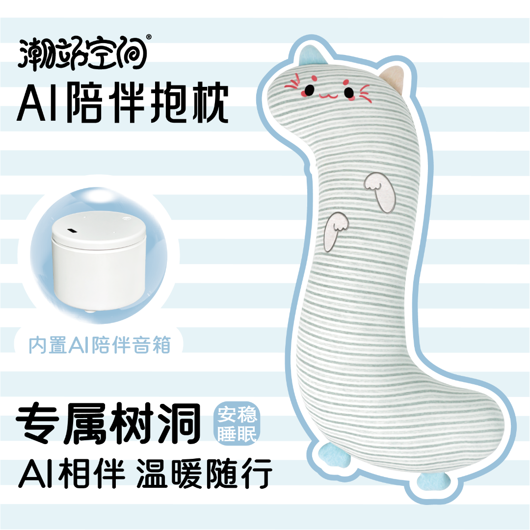 原AI陪伴抱枕语音对话定制音色人体工学侧睡夹腿靠枕拆洗纯棉礼物