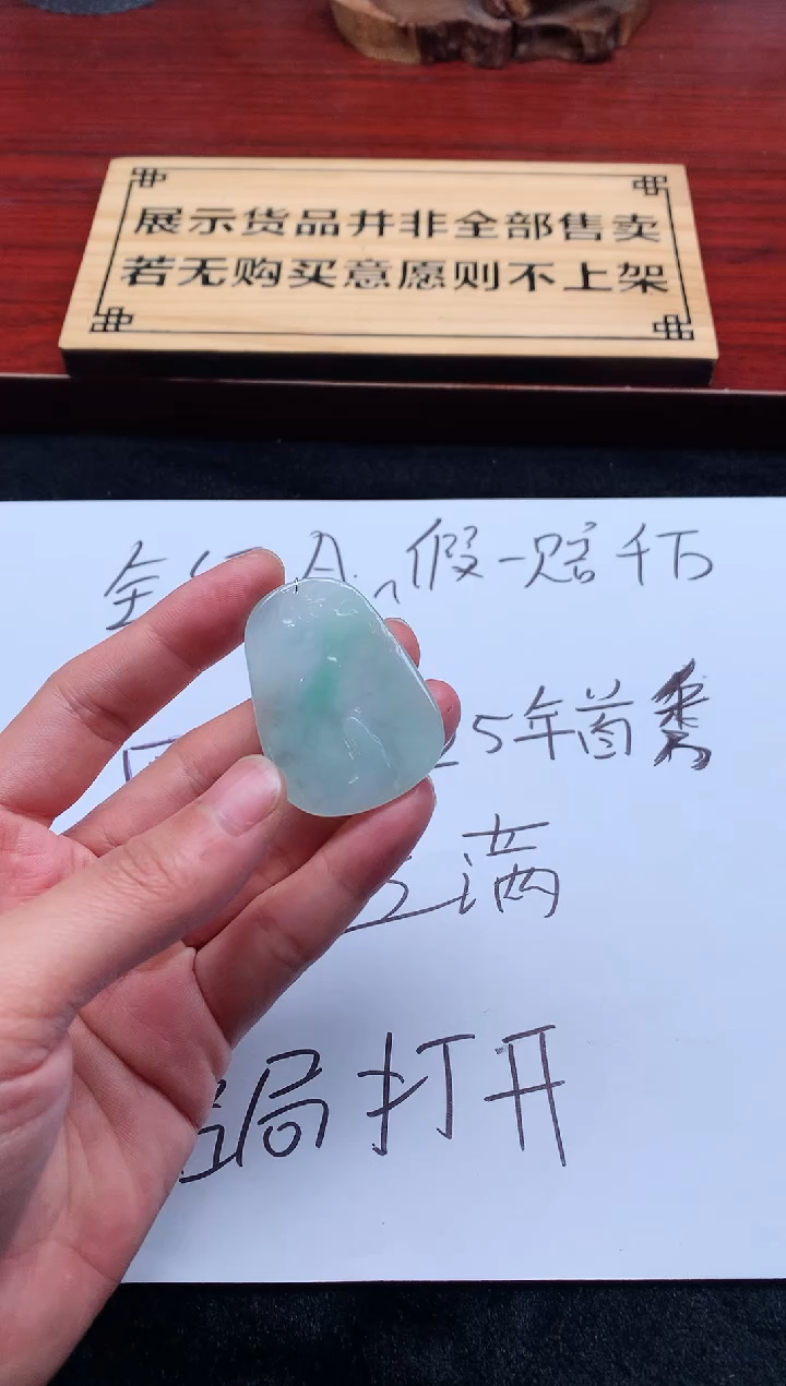 【闪购商品】定制翡翠未镶嵌S毛货不退不换