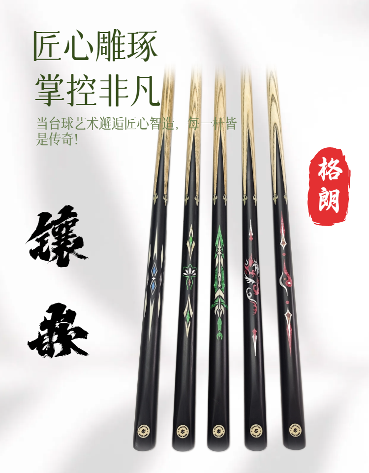 GrandCues高端中八黑八 台球杆 手工杆 斯诺克台球杆 走拍链接