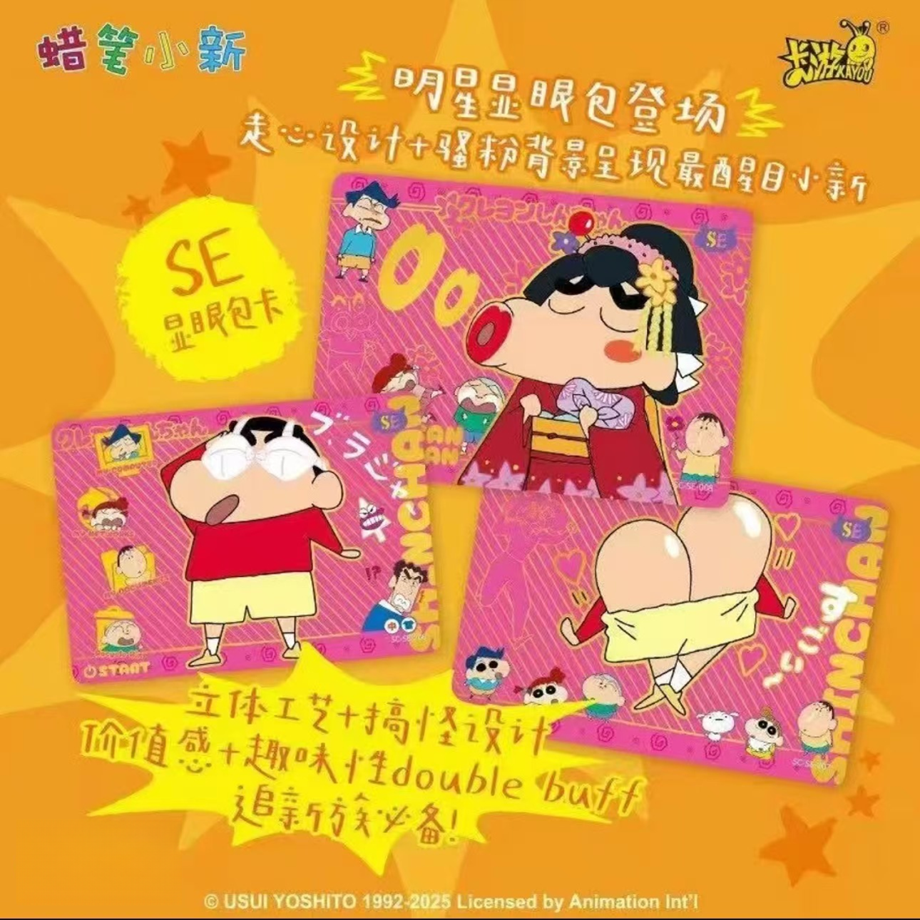 【小新丢手绢2包】蜡笔小新10元显眼包