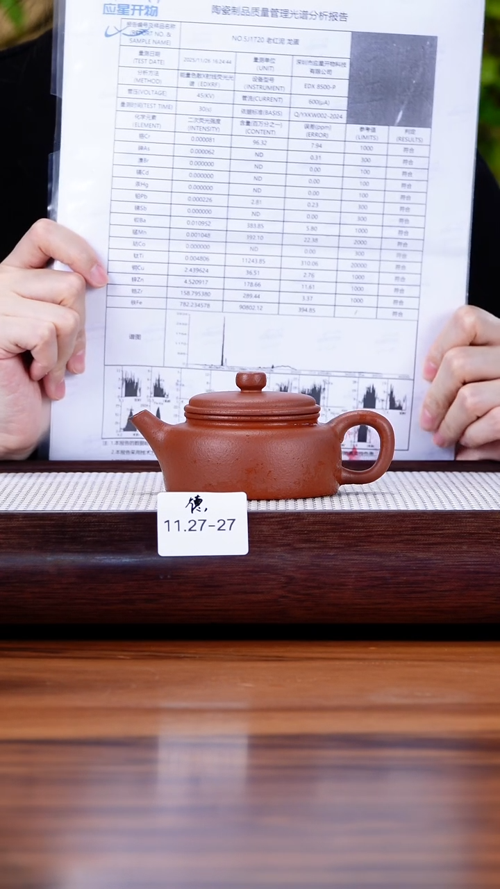茶壶紫砂张****乓11.27-27  红皮龙 德钟150