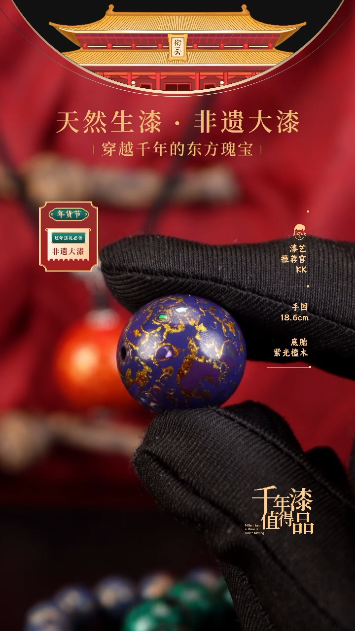 【闪购商品】衔云大漆非遗漆珠20mm