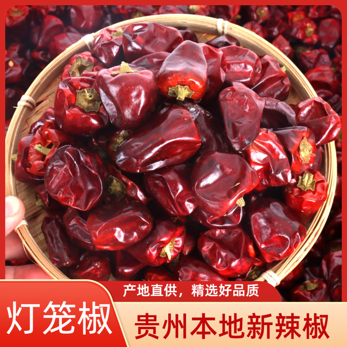 贵州灯笼椒干辣椒今年香辣微中辣香浓郁油辣子辣椒面辣椒段新辣椒