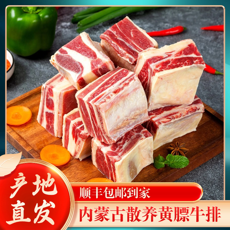 内蒙古黄膘牛排 原产地直发 顺丰包邮