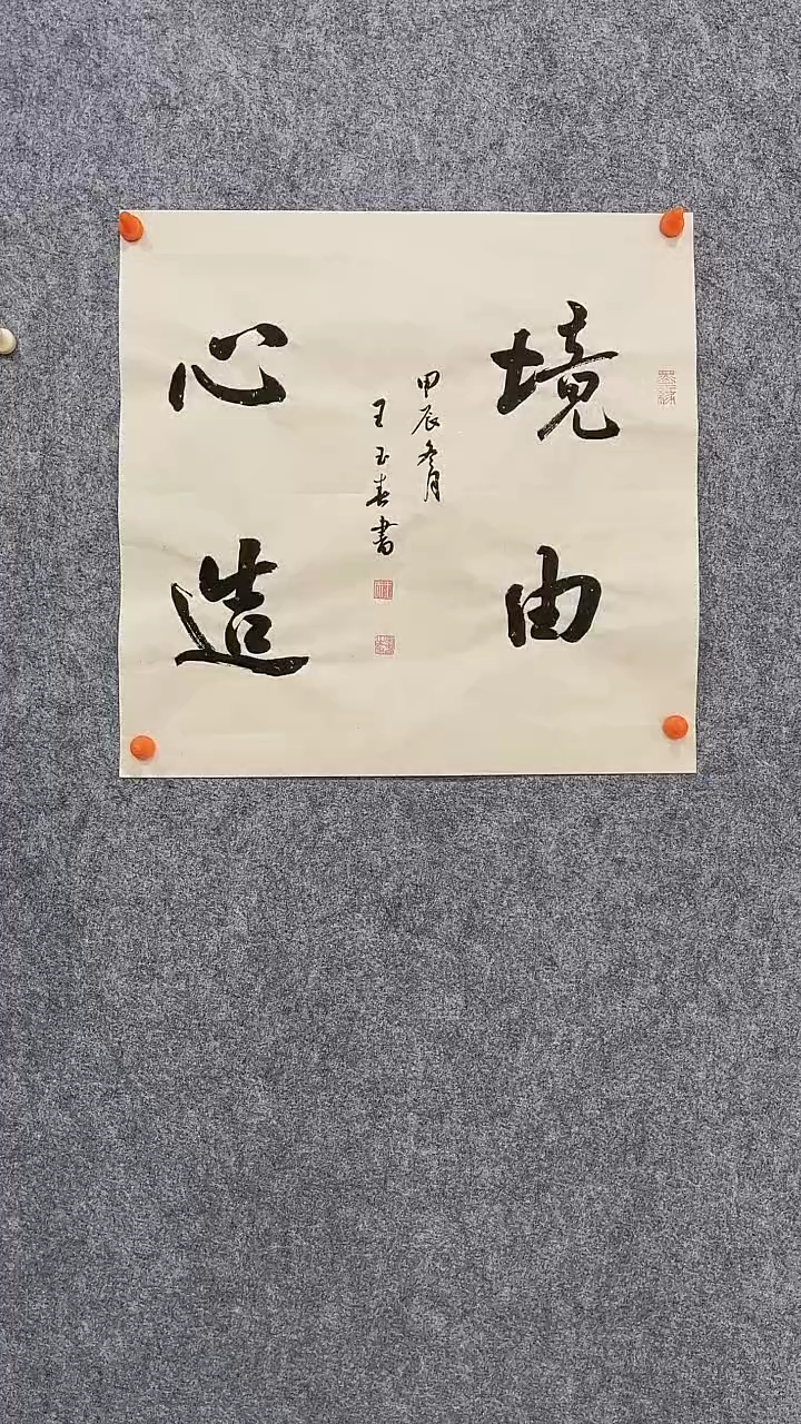 【闪购商品】王玉春老师心造46*46厘米