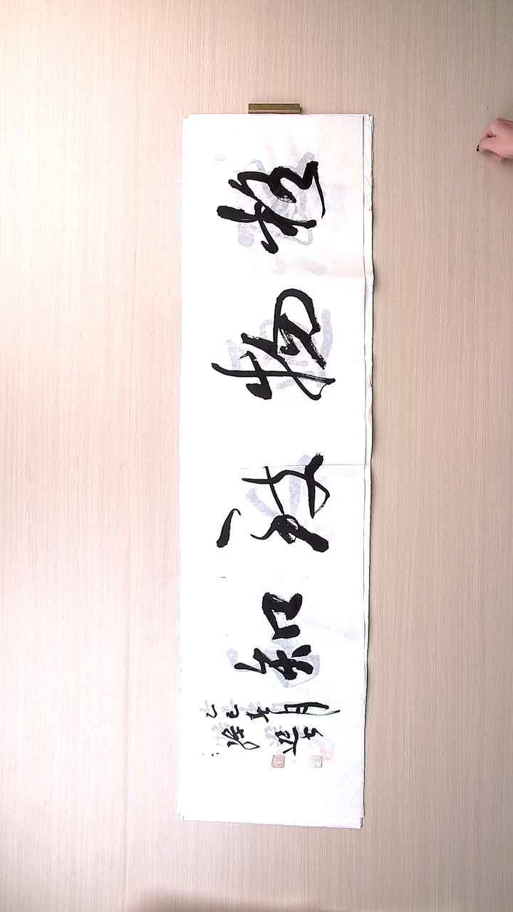 书法孙进 甘肃通渭138*34