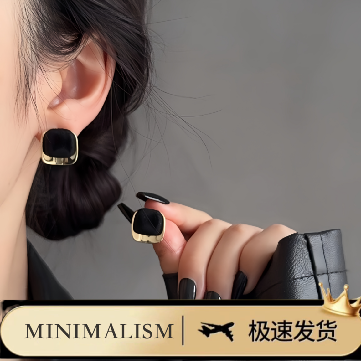 铜合金耳饰 925银针「火所熏之色」复古港风黑金撞色方形耳饰S-105