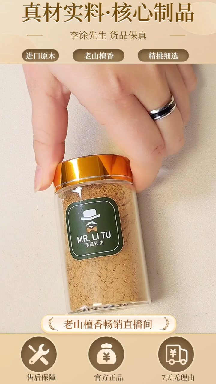 【闪购商品】檀香木其他正区老山檀绿标20g