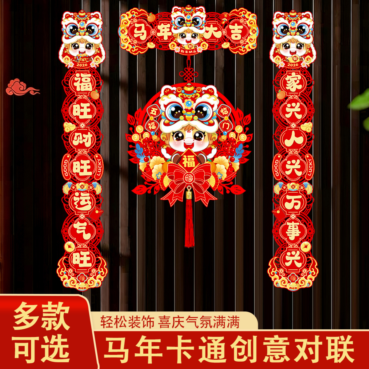 2026马年对联磁吸新款家用过年春联春节新年门贴装饰布置福字