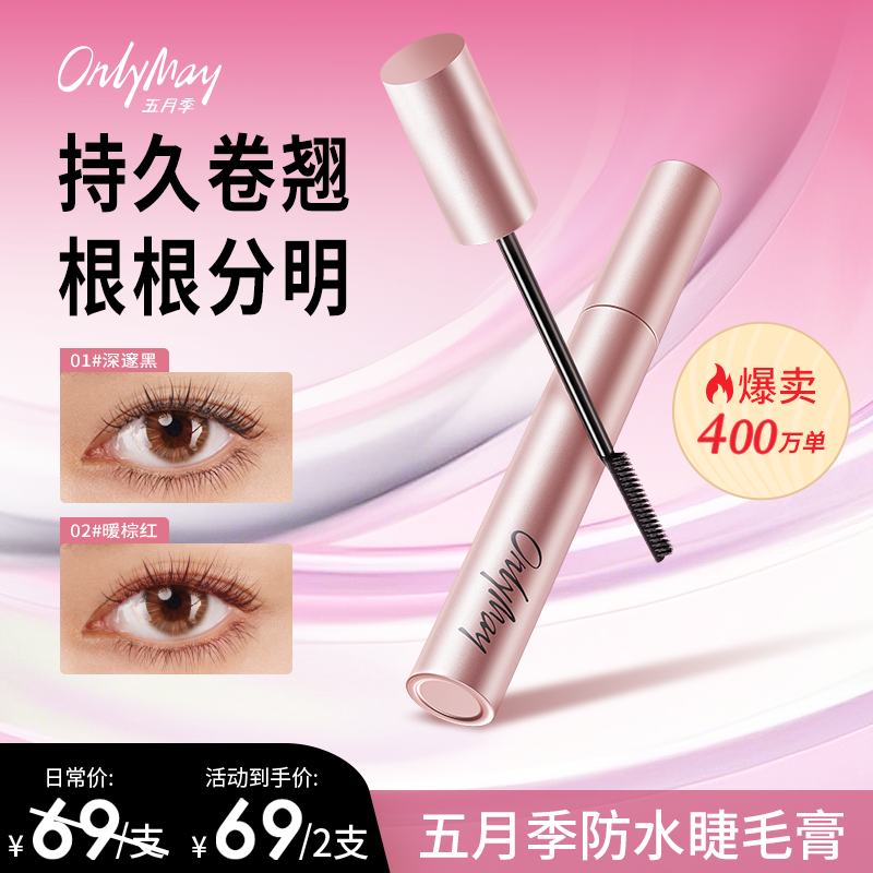 DR五月季梳子翘睫毛精细纤翘新手不脱妆卷翘不晕染睫毛膏细刷头