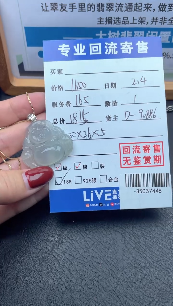【闪购商品】翡翠颈饰18K金镶嵌多人-35037448