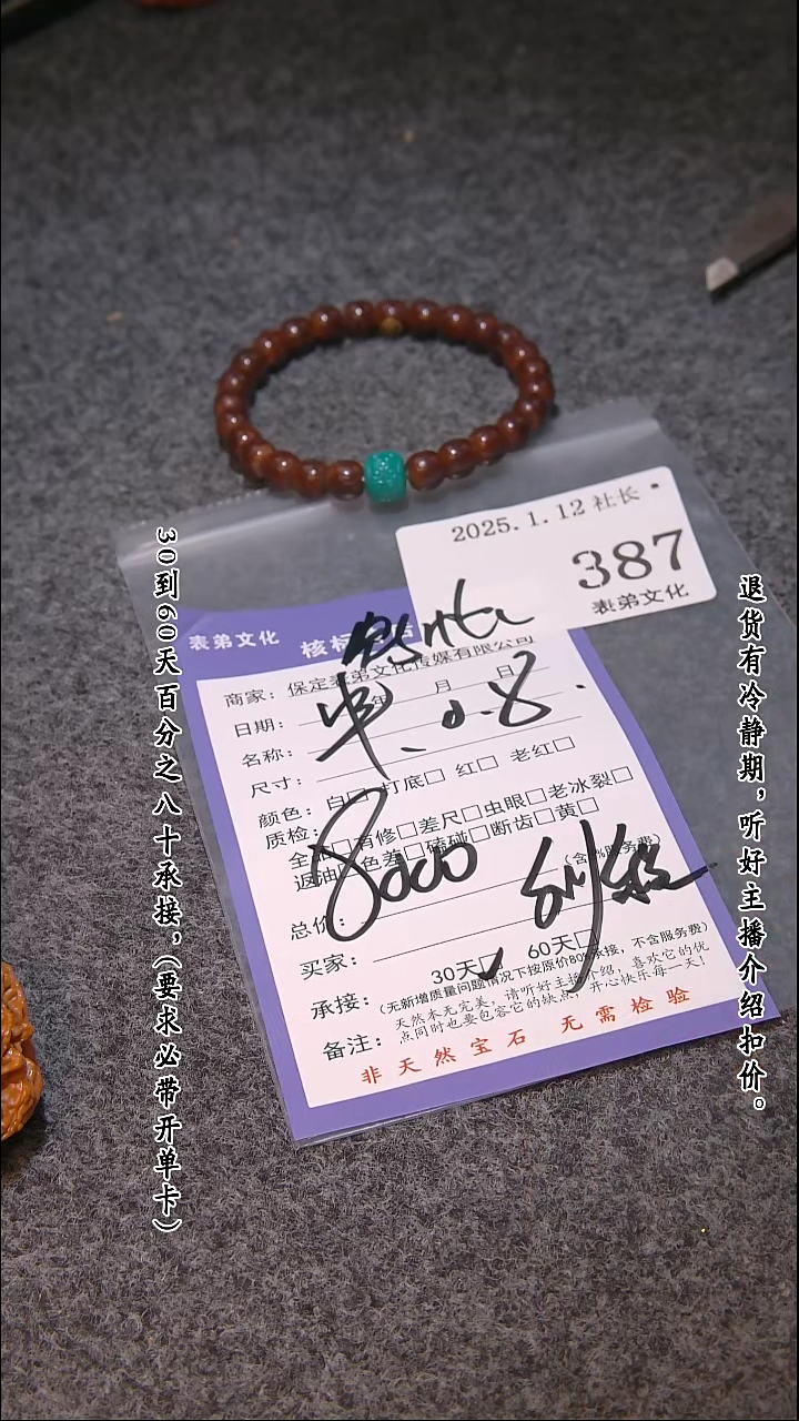 【闪购商品】文玩核桃吊坠387串  387串