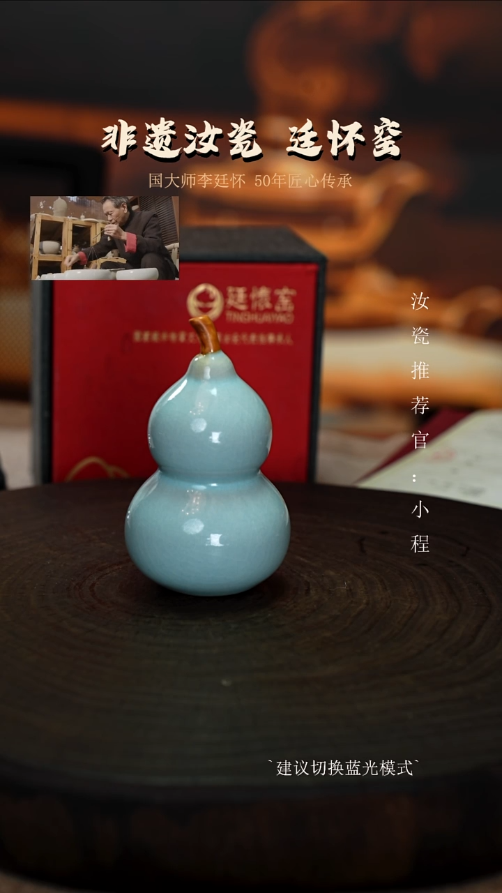廷怀窑国大师天青色小葫芦
