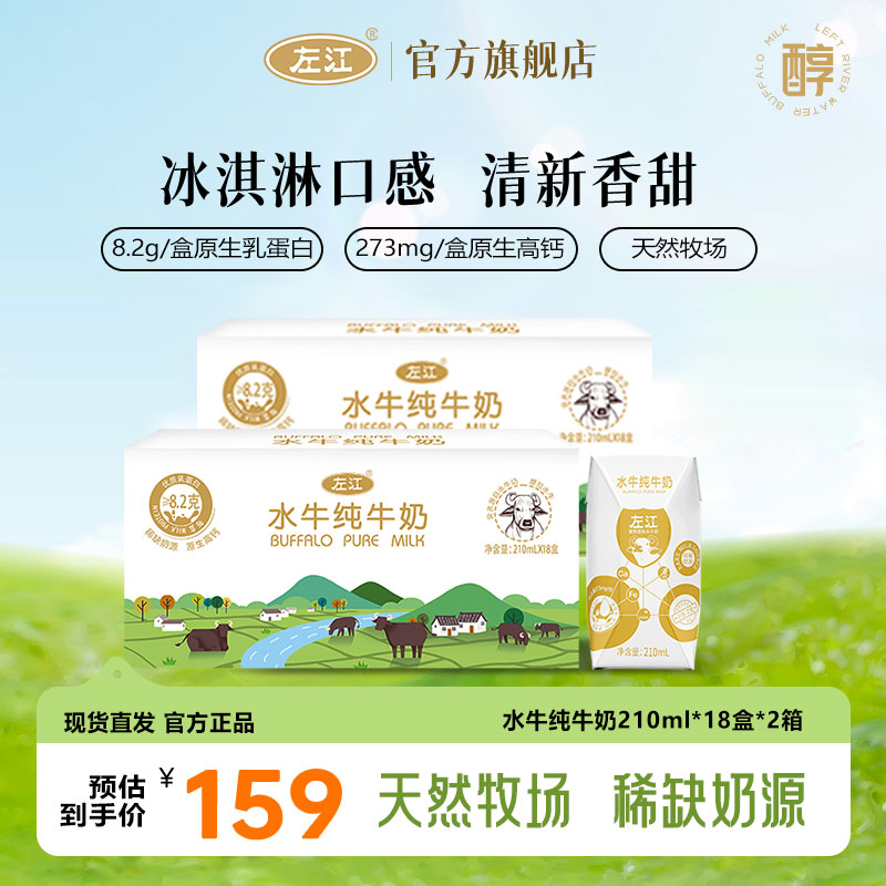 左江水牛奶纯牛奶送礼整箱18盒*2箱家庭囤货装学生营养高钙早餐奶