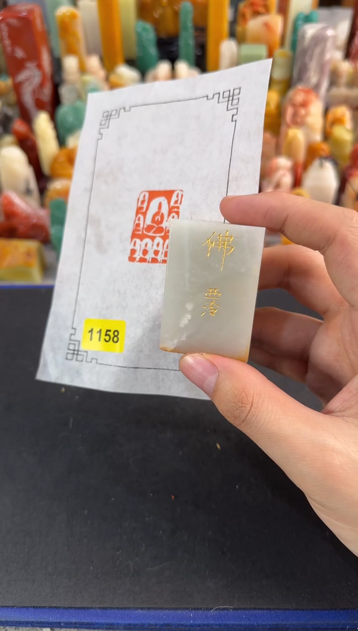 【闪购商品】昌化石印石编号编号1158