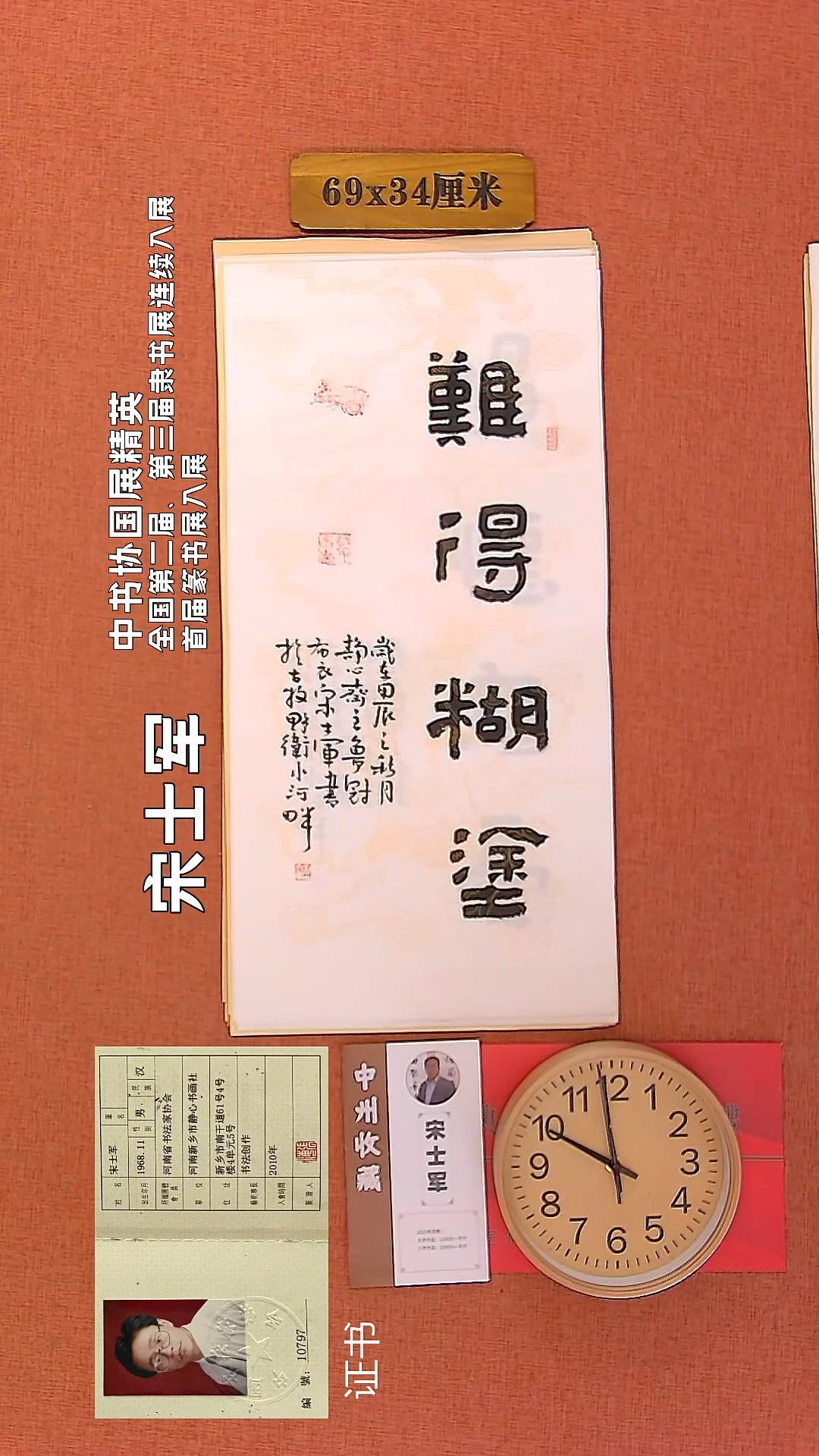 【闪购商品】书法110        宋士军书法作品