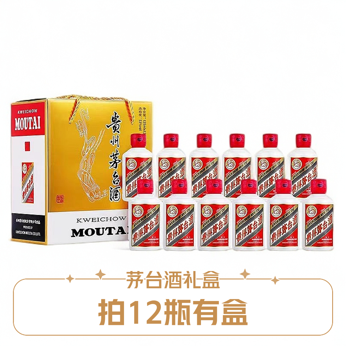 KWEICHOW MOUTAI/贵州茅台【小玉专属】小酒礼盒（单瓶）53度125ml