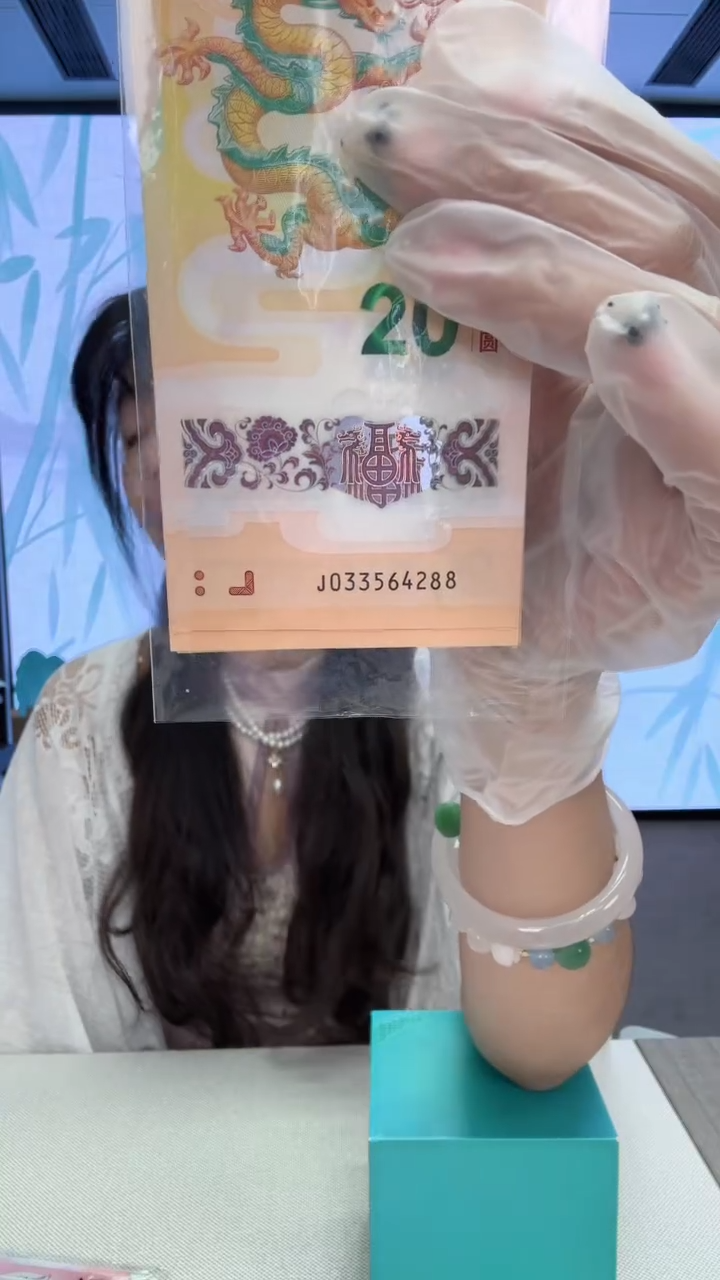 塑料龙钞一张033564288