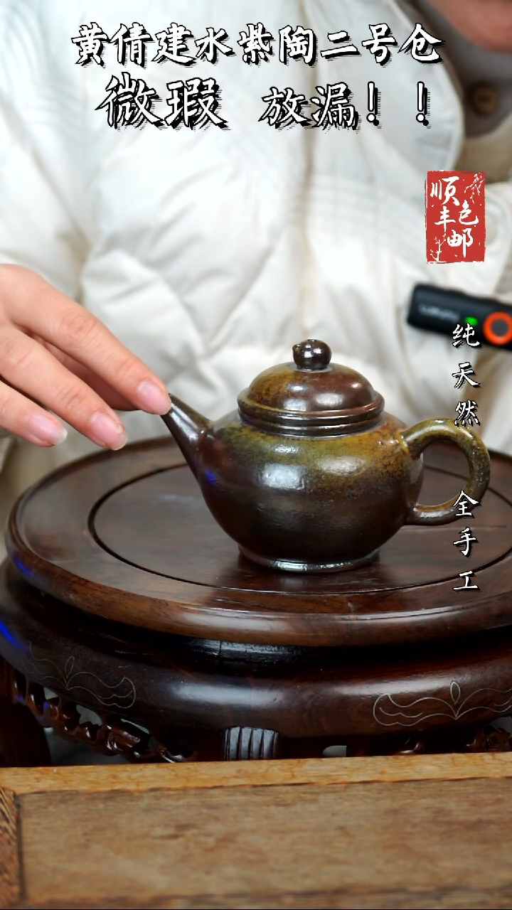 壶黄倩建水紫陶微瑕418