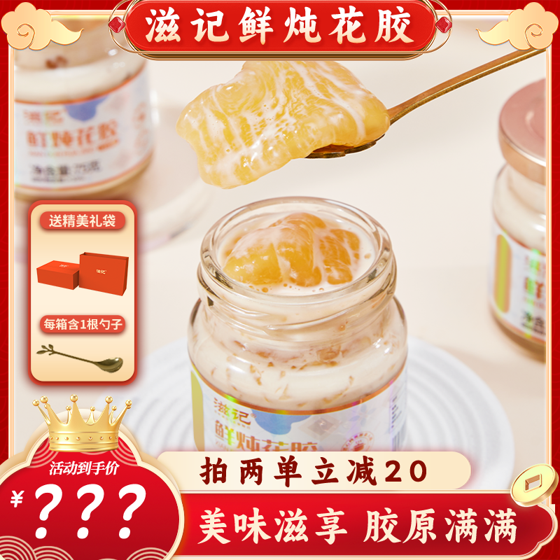 鲜炖花胶牛奶味礼盒装即食花胶营养代餐滋补即食孕妇花胶ZST