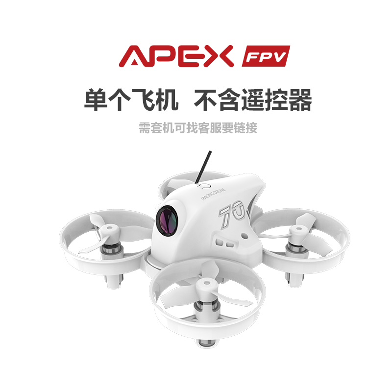 APEX新品-4.0小白单飞机-支持改装ELRS接收机-支持反乌龟穿越机