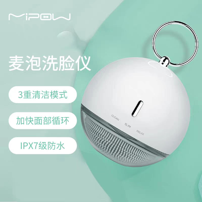 无品牌无充电器 MIPOW 家用脸部按摩仪洗脸仪
