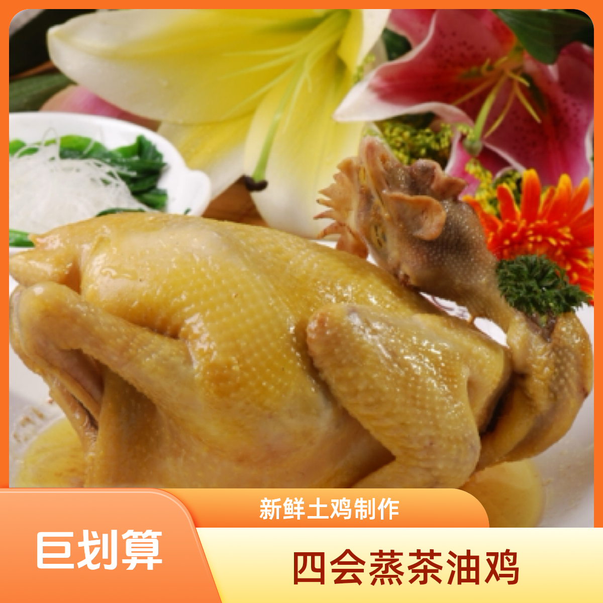 自家农场真土鸡烹饪的农村婆金奖蒸茶油鸡：一只 约1000克 含鸡肾 肝 肠 蛋珠