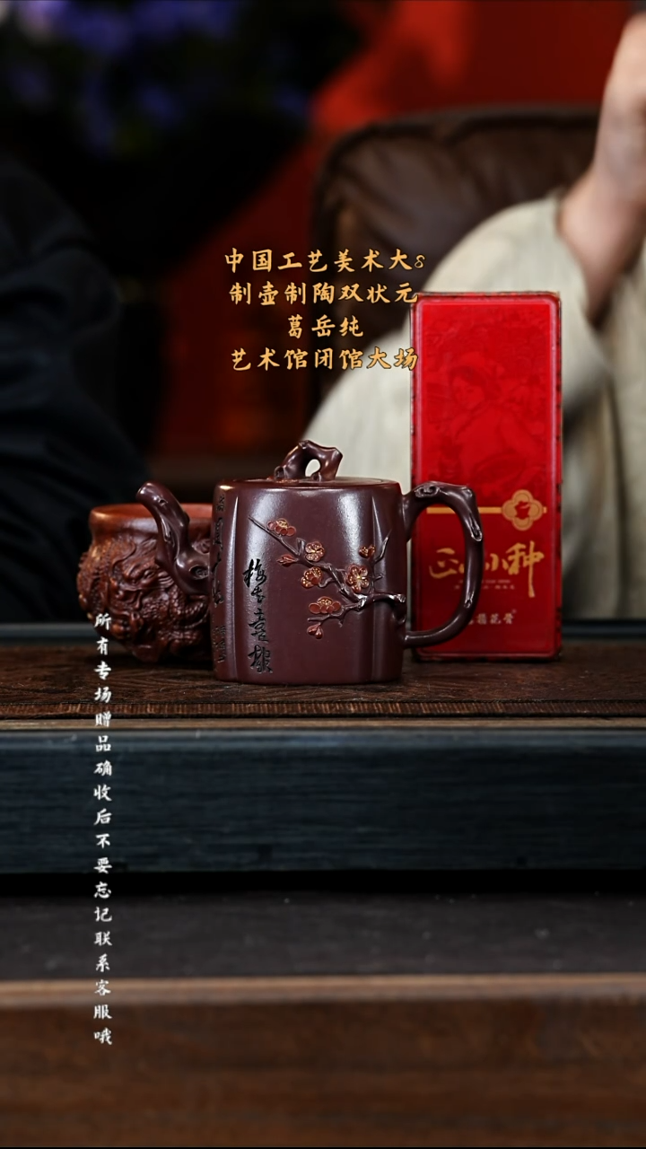 宜兴紫砂GYC 紫泥 梅桩 300cc