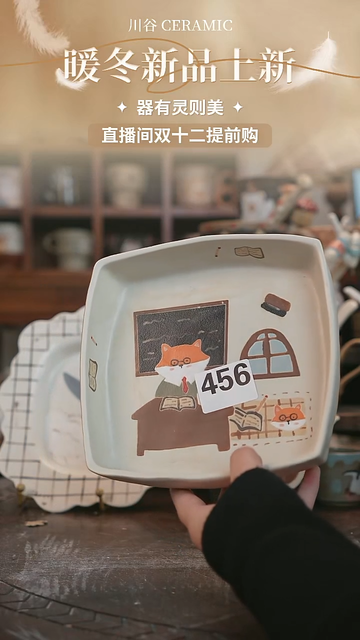 可爱川谷原创陶瓷12.06直播微瑕456