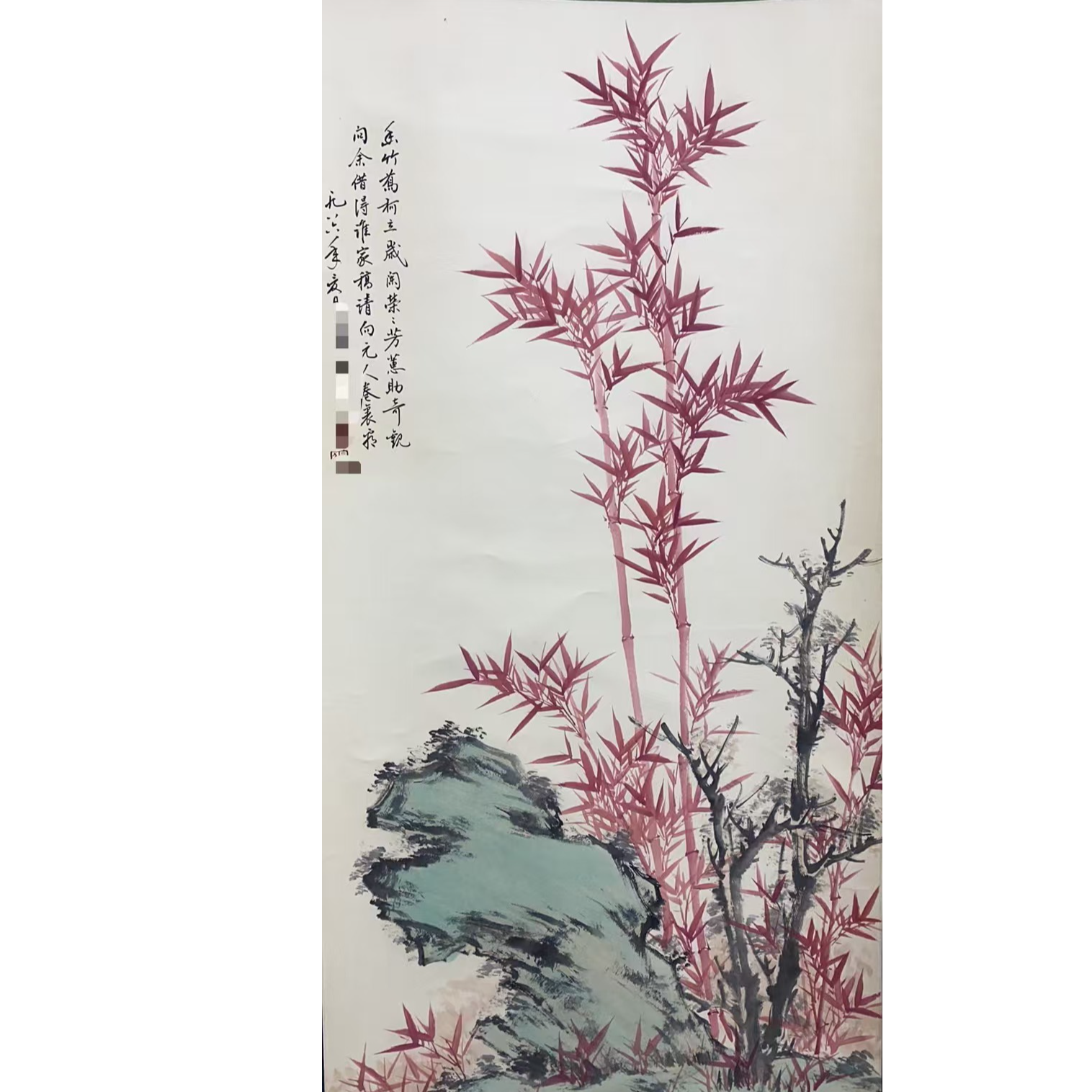 启L款竹子立轴138 68   8.4平尺